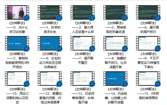 倪恋爱教育女神聊法实战指南:限时揭秘专属撩心话术-心途成长社