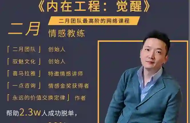 二月《内在工程:觉醒》实战指南|限时揭秘专属觉醒路径-心途成长社