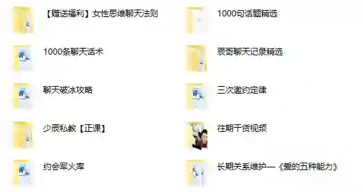 丘比特恋爱少辰私教军团+女性思维聊天实战指南-心途成长社