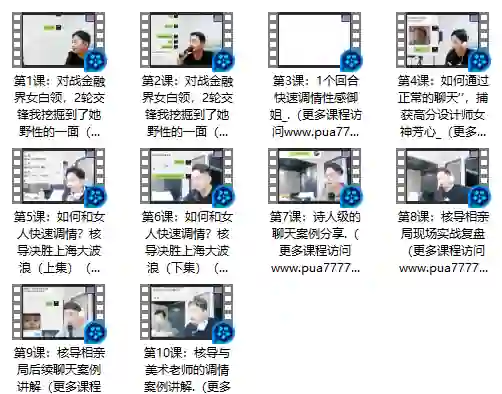 快速恋爱聊天课-心途成长社