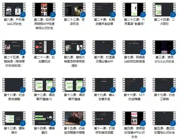 恋爱补习班《完全追女孩必修课》-心途成长社