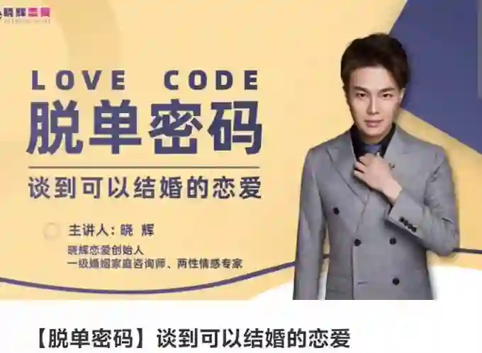 【脱单密码V3.0】实战指南:谈到可以结婚的恋爱揭秘-心途成长社