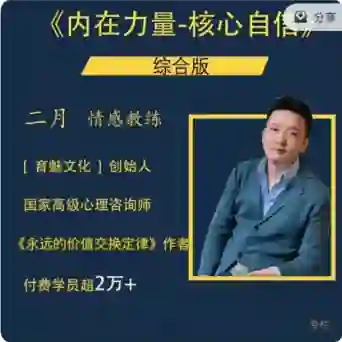 二月情感实战指南|《内在力量-核心自信》专属修炼手册-心途成长社