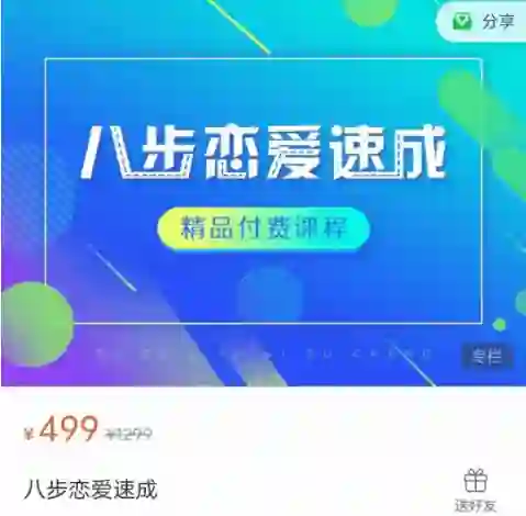 《恋爱八步速成》实战指南:揭秘高效脱单的8个关键步骤-心途成长社