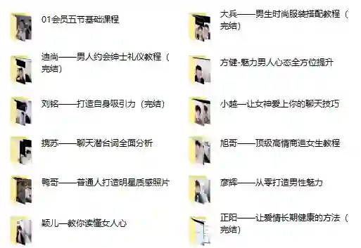 哦耶情感旭旭《全新情感会员课程》实战指南|限时揭秘专属权益-心途成长社