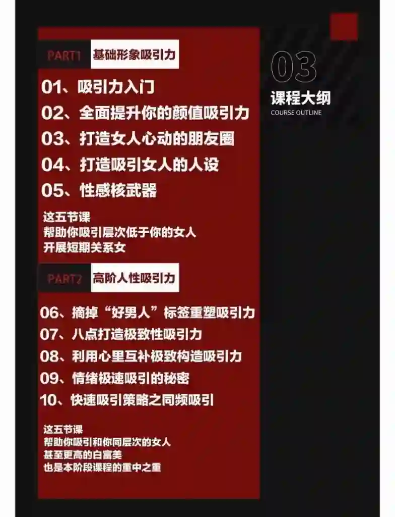 子轩老师男性吸引力实战指南1.0(限时揭秘+专属方法)-心途成长社