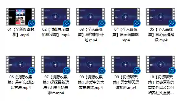 男哥内核3.0实战指南:恋爱情商提升初级课(限时专属)-心途成长社