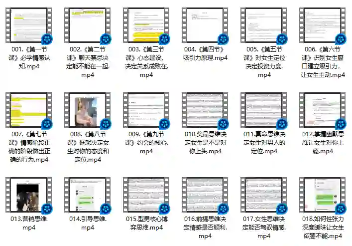 海王急速训练营(短期关系)-心途成长社