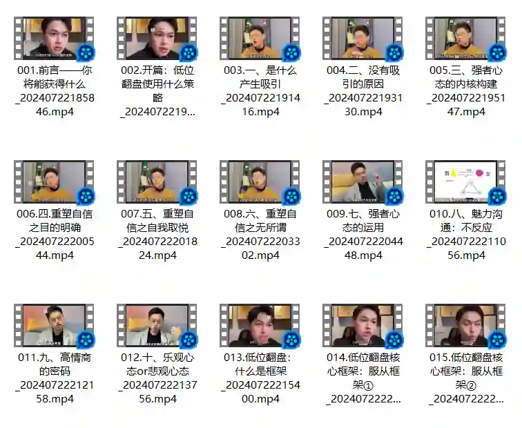 李大魔《极致吸引》典藏课:实战指南+限时揭秘版-心途成长社
