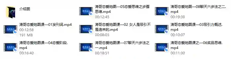 涛哥《恋爱地图课》实战指南：限时揭秘专属脱单路径-心途成长社
