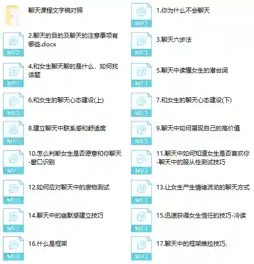 宣宣情感实战聊天课《这么聊，更吸引她》限时专属指南-心途成长社
