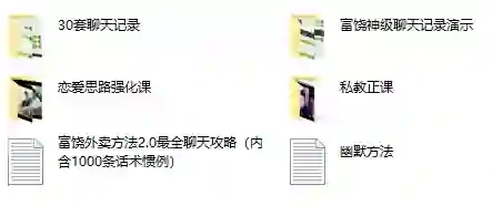 图片[1]-丘比特恋爱《富饶私教课2.0》实战指南：限时揭秘专属情感富饶法则-心途成长社