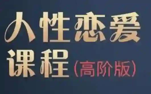 波波《人杏课高阶版》实战指南：3大核心技法揭秘+限时专属训练-心途成长社