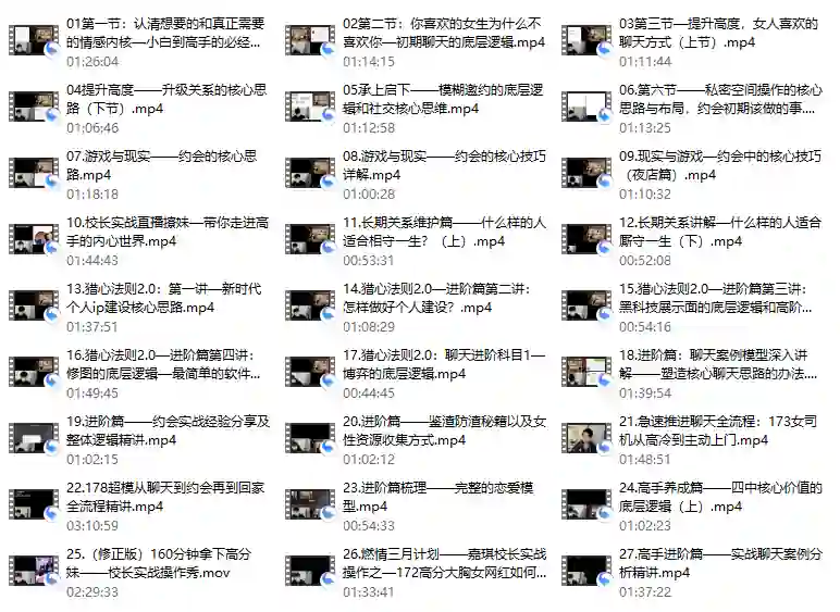 【嘉琪】猎心法则V3.0实战指南：揭秘新时代聊天黑科技-心途成长社