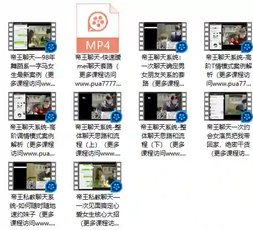 闪恋会《帝王私教聊天系统》-心途成长社