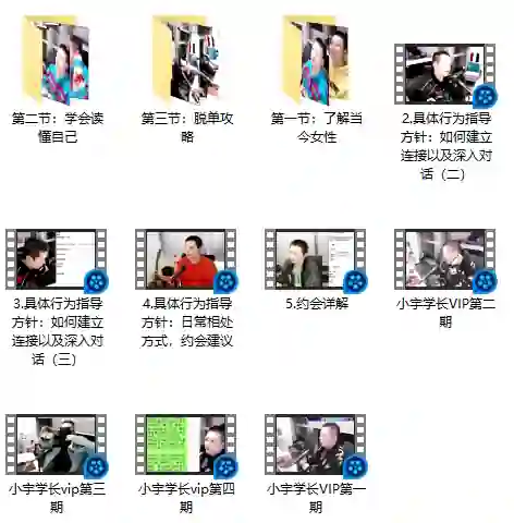 图片[1]-浪迹情感《2020脱单计划》-心途成长社