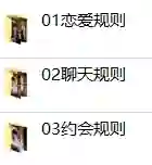 图片[1]-浪迹教育 《恋爱规则》-心途成长社