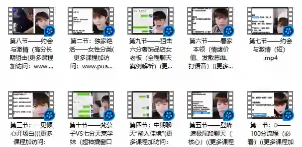 梵公子《搭讪后续聊天》实战指南：3天速成高吸引力对话术-心途成长社