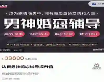 钻石男神婚恋辅导提升营｜实战指南+限时专属揭秘-心途成长社