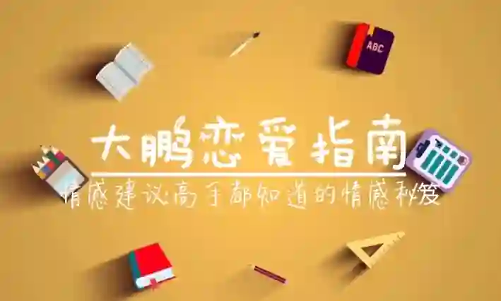 大鹏《高端私教课》-心途成长社