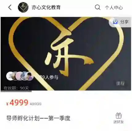 嘉琪《导师孵化计划》实战指南：揭秘高效成长路径-心途成长社