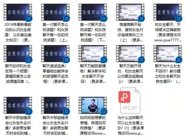 图片[1]-魅力男神2.0实战聊天指南：新手速成+专属话术揭秘-心途成长社