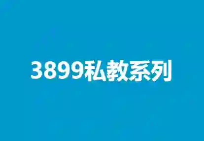 凯哥《3899私教系列》实战指南：限时揭秘专属成长路径-心途成长社