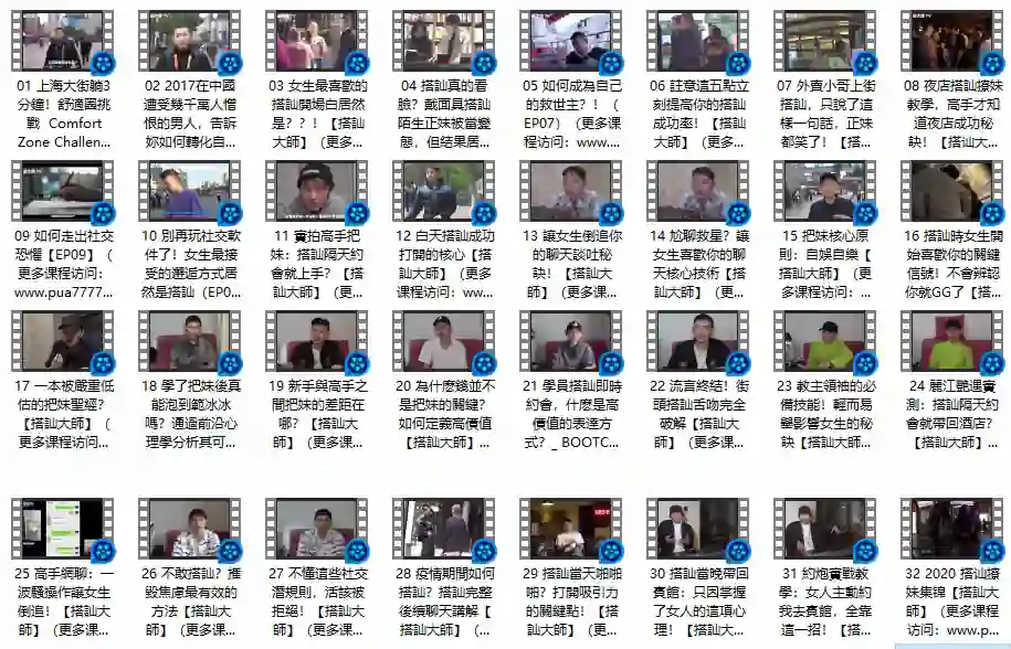 图片[1]-《Infield Footage – 實戰教學》Chris搭讪大师公开课-心途成长社