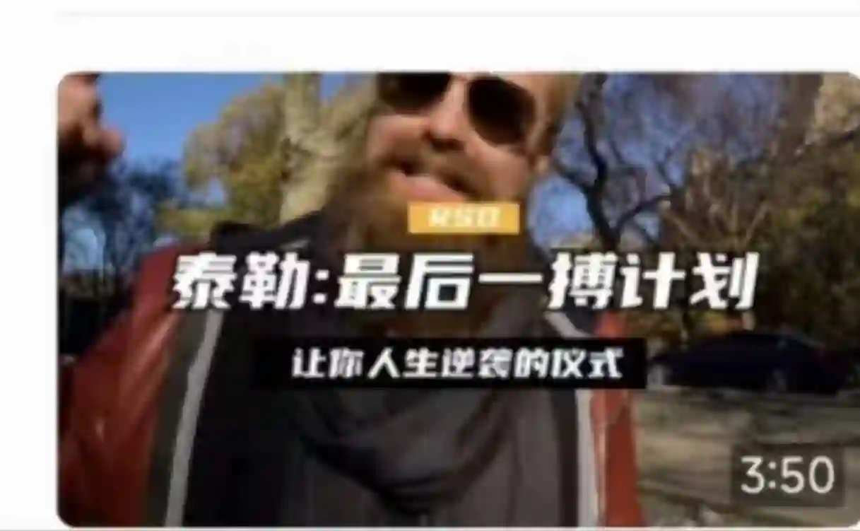 泰勒《最后一搏计划》社交光谱实战指南（人工翻译版）-心途成长社