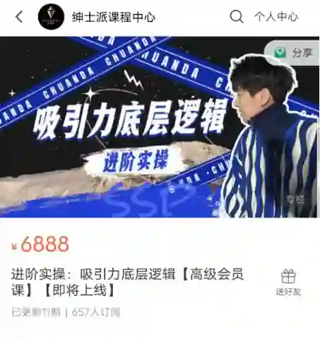 绅士派《进阶实操：吸引力底层逻辑》实战指南（限时专属揭秘）-心途成长社
