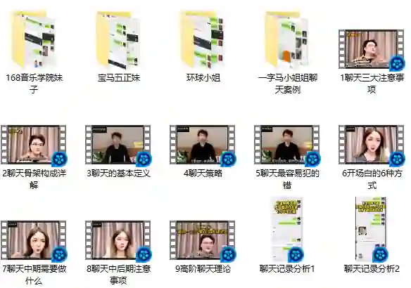 爱瑞克恋爱学《爱老师聊天课》实战指南:揭秘高阶聊天技巧-心途成长社