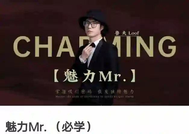 故事制造室《魅力Mr.》实战指南：限时揭秘必学心法-心途成长社