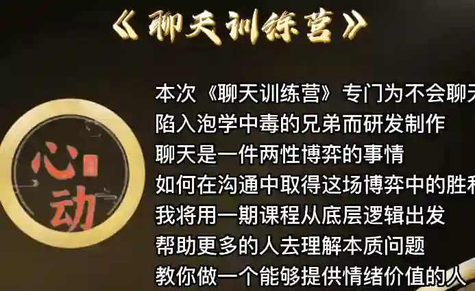 野哥《聊天特训营》实战指南：3天揭秘高吸引力对话心法-心途成长社