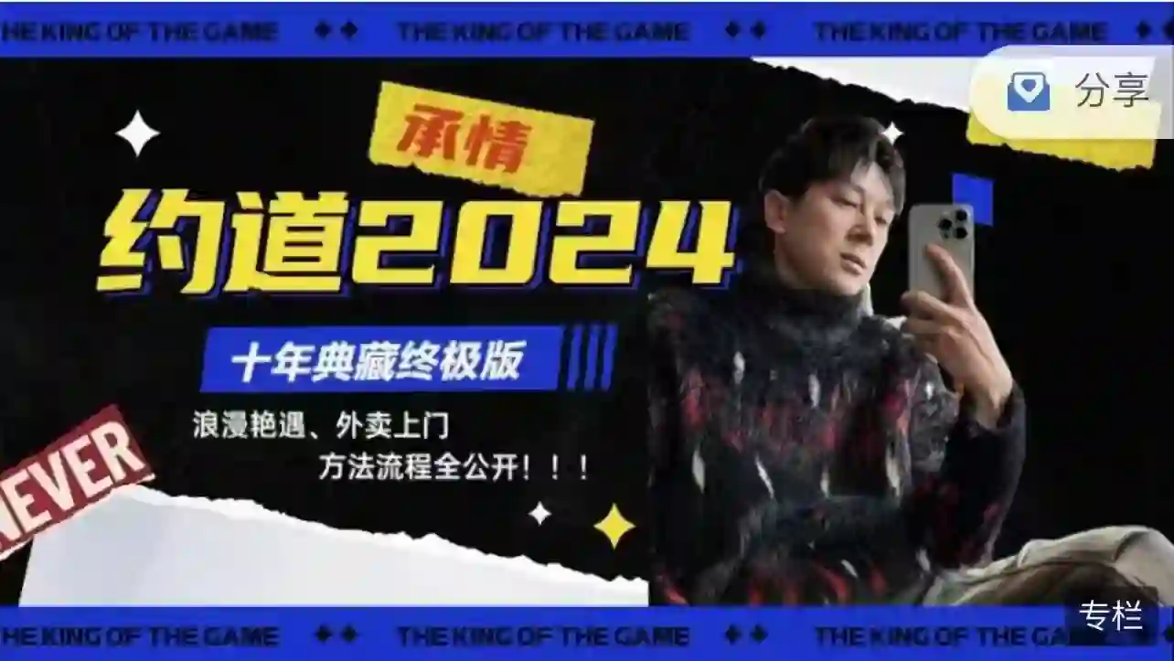 承情《约道2024：十年典藏终极版》实战指南｜限时揭秘+专属权益-心途成长社