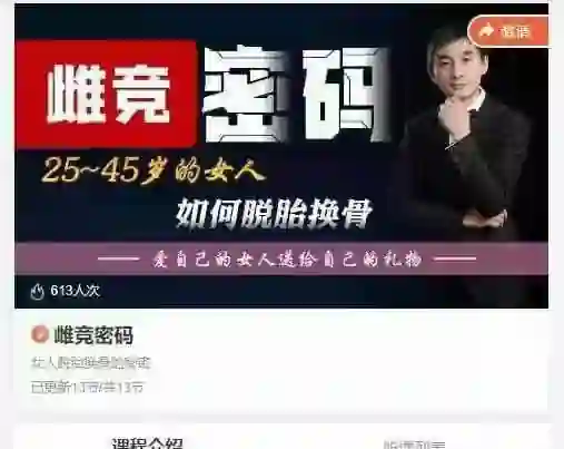 蓝冰老师《雌竞密码》实战指南：揭秘女性竞争底层逻辑-心途成长社