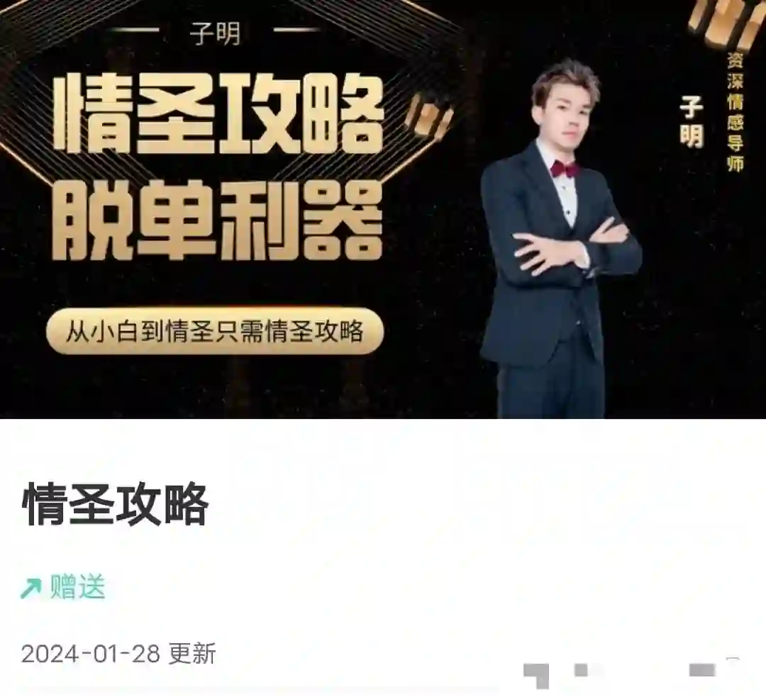 懂你的子明《情圣攻略》实战指南：限时揭秘专属恋爱心法-心途成长社