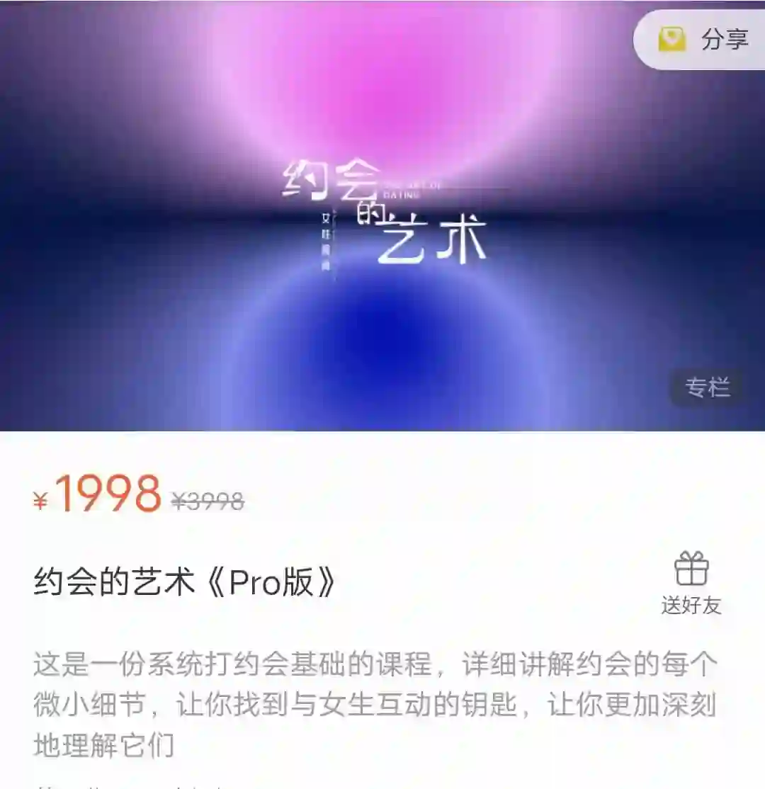 良叔《约会的艺术》实战指南：揭秘高阶约会心法-心途成长社