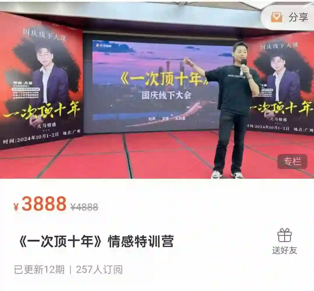 天马情感《一次顶十年》实战指南：限时揭秘专属情感特训营-心途成长社
