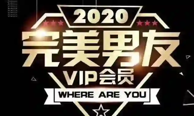 图片[1]-富饶《2020完美男友VIP》实战指南：限时揭秘专属恋爱心法-心途成长社