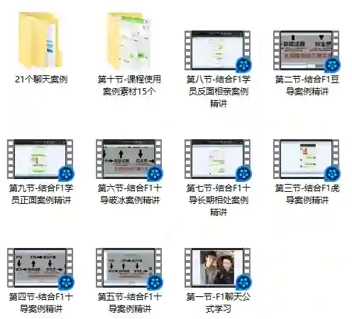 微爱情感最新版｜实战聊天指南：内部课堂限时揭秘-心途成长社