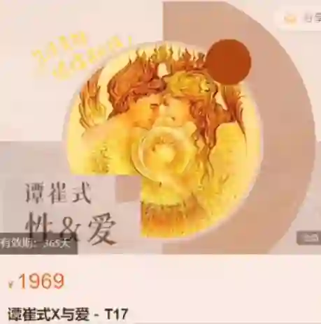 谭崔《X与爱》实战指南：揭秘亲密关系升级的专属秘诀-心途成长社