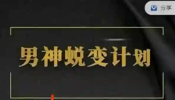 凯哥《缘心理的社交情商课》实战指南｜限时揭秘高阶社交心法-心途成长社