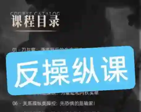 良叔《反操纵课》实战指南：揭秘高段位情感操控术-心途成长社