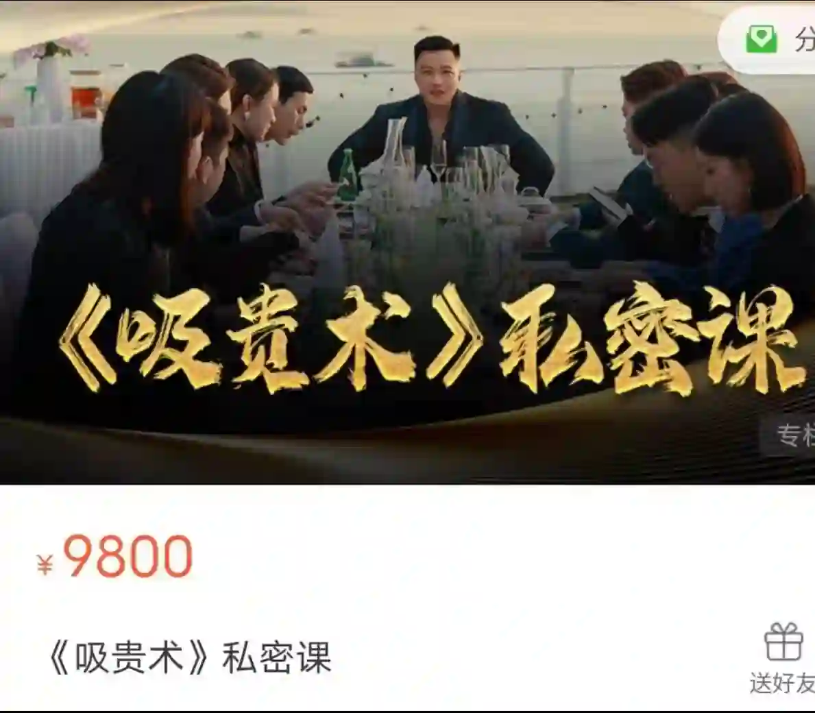 乌鸦救赎《吸贵术》实战指南：限时揭秘财富吸引力法则-心途成长社