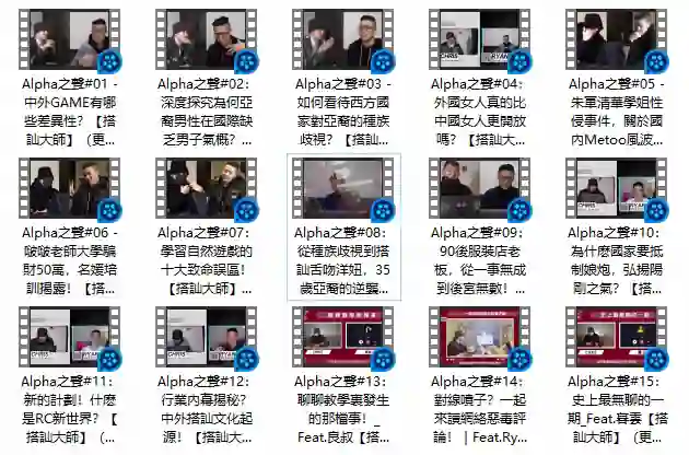 《Alpha Sound – 阿爾法之聲》Chris搭讪大师公开课-心途成长社