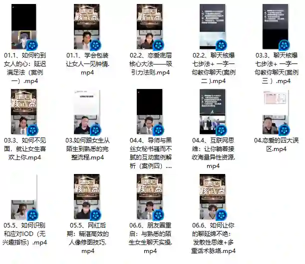 图片[2]-七分学堂恋爱核武器4.0实战指南：揭秘高段位亲密关系的专属方法-心途成长社