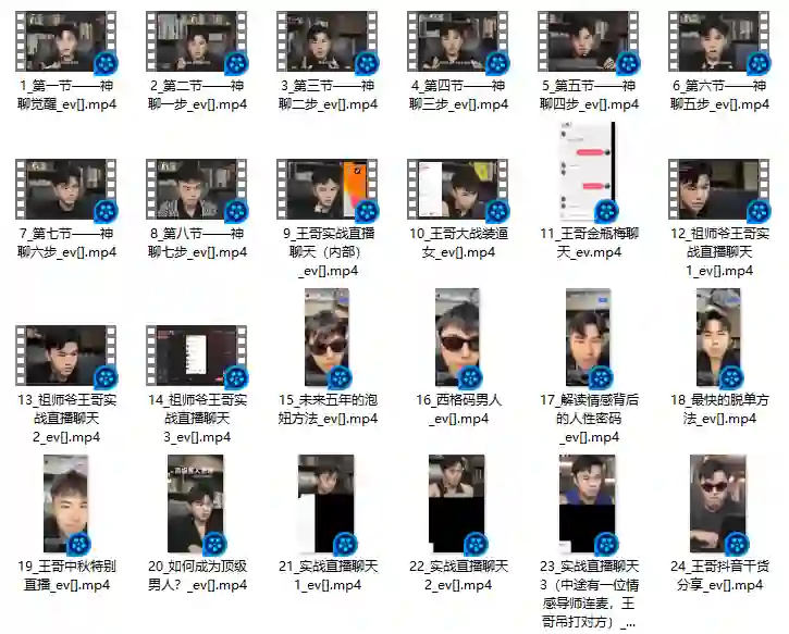 情圣王哥《神聊觉醒》实战指南:揭秘高阶聊天心法-心途成长社