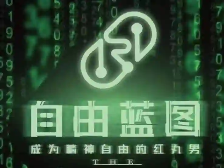 柯李思Chris紅丸4.0《自由藍圖》實戰指南|專屬解密版-心途成长社