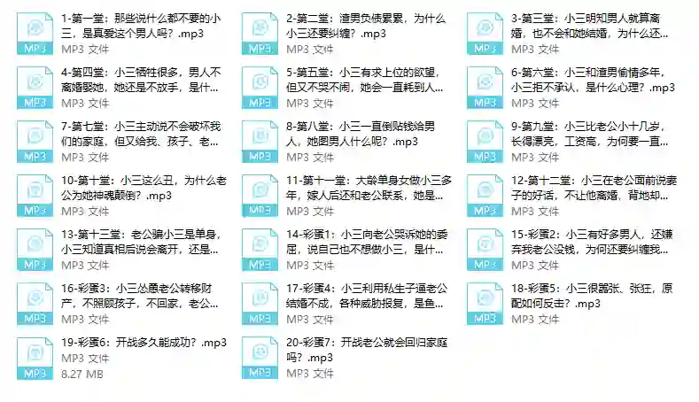 小三心理课V2.0实战指南：情感操控揭秘+限时专属解析-心途成长社