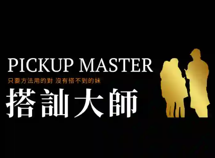 2023瑞恩《瑞恩搭讪大师版》-心途成长社